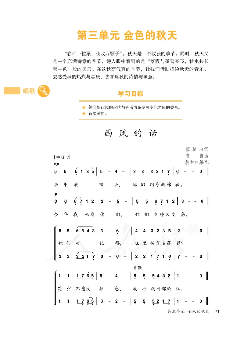 初一上册音乐（人教版）_教资初高中_教资面试2025教资面试备考资料合集_教资面试资料合集_3、教资面试资料包大全_45大圣中小幼面试资料包_初中_音乐_初中音乐电子课本