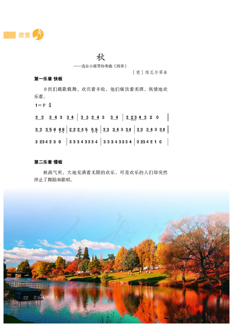 初一上册音乐（人教版）_教资初高中_教资面试2025教资面试备考资料合集_教资面试资料合集_3、教资面试资料包大全_45大圣中小幼面试资料包_初中_音乐_初中音乐电子课本