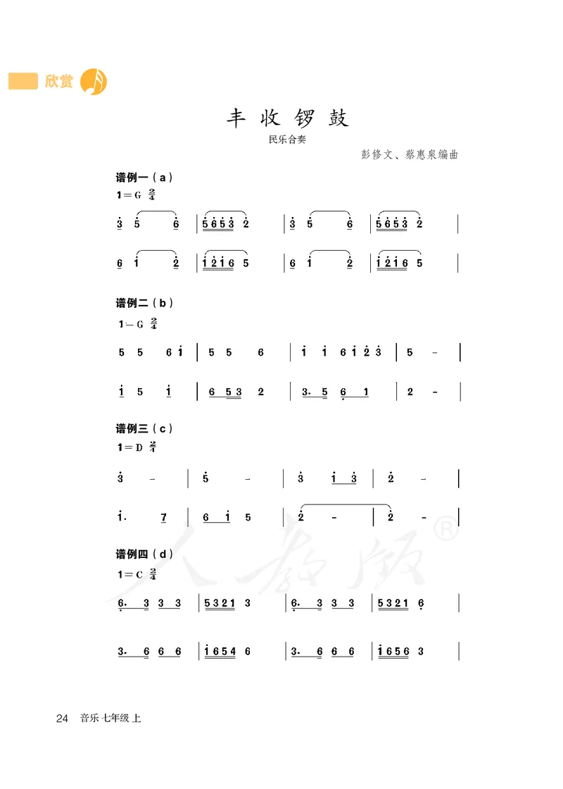 初一上册音乐（人教版）_教资初高中_教资面试2025教资面试备考资料合集_教资面试资料合集_3、教资面试资料包大全_45大圣中小幼面试资料包_初中_音乐_初中音乐电子课本