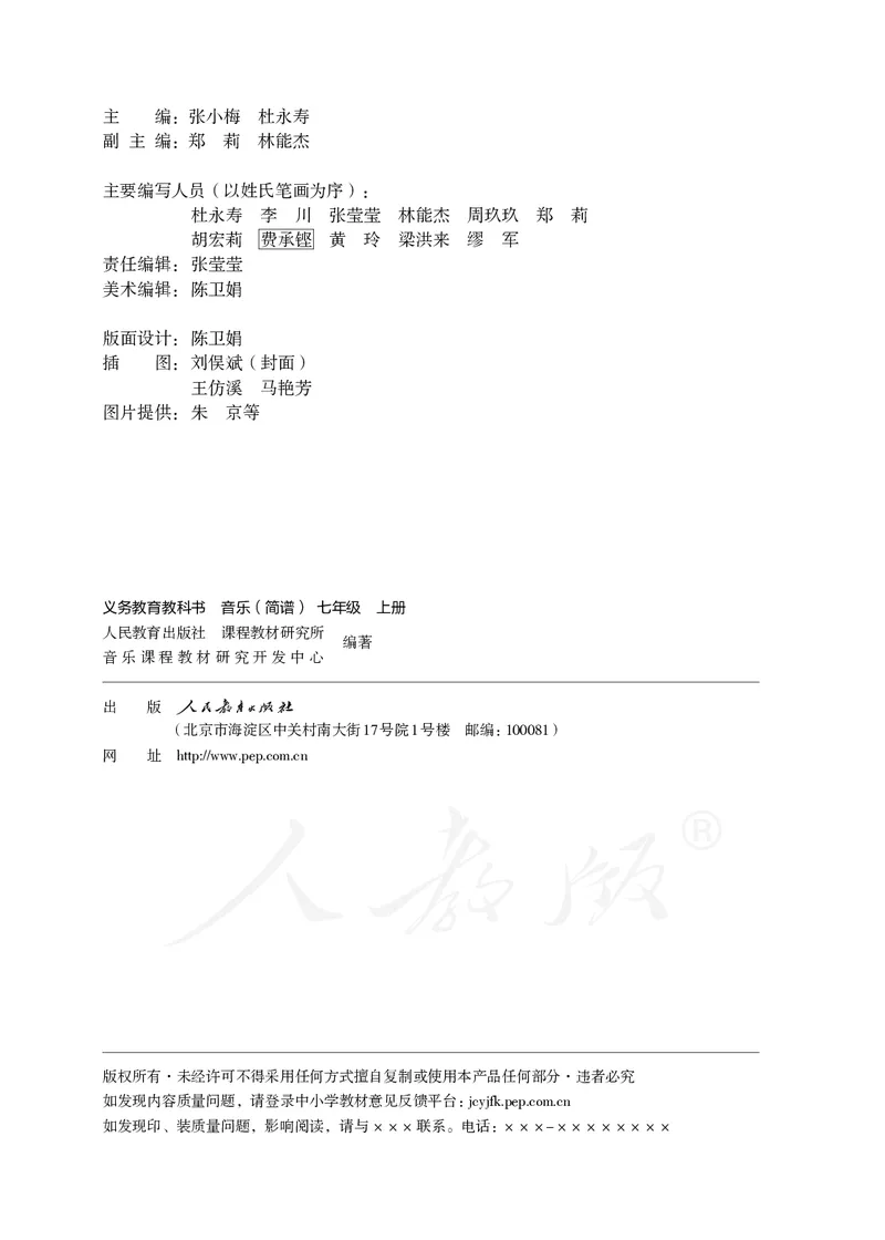 初一上册音乐（人教版）_教资初高中_教资面试2025教资面试备考资料合集_教资面试资料合集_3、教资面试资料包大全_45大圣中小幼面试资料包_初中_音乐_初中音乐电子课本