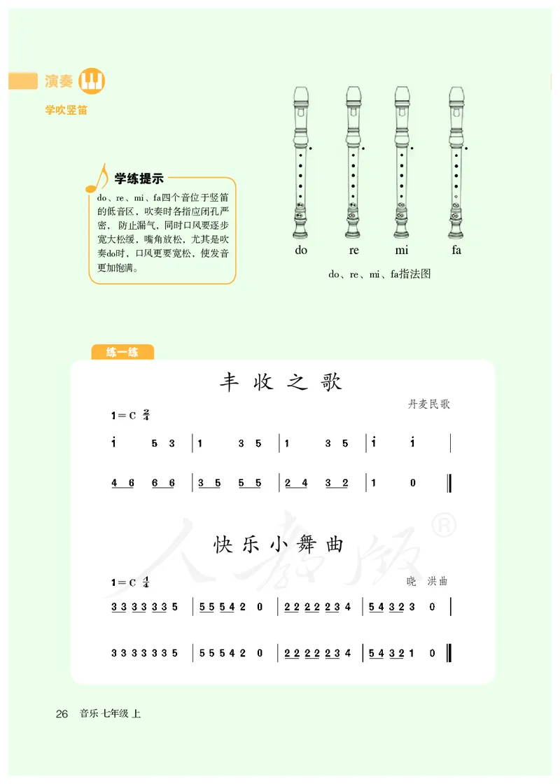 初一上册音乐（人教版）_教资初高中_教资面试2025教资面试备考资料合集_教资面试资料合集_3、教资面试资料包大全_45大圣中小幼面试资料包_初中_音乐_初中音乐电子课本