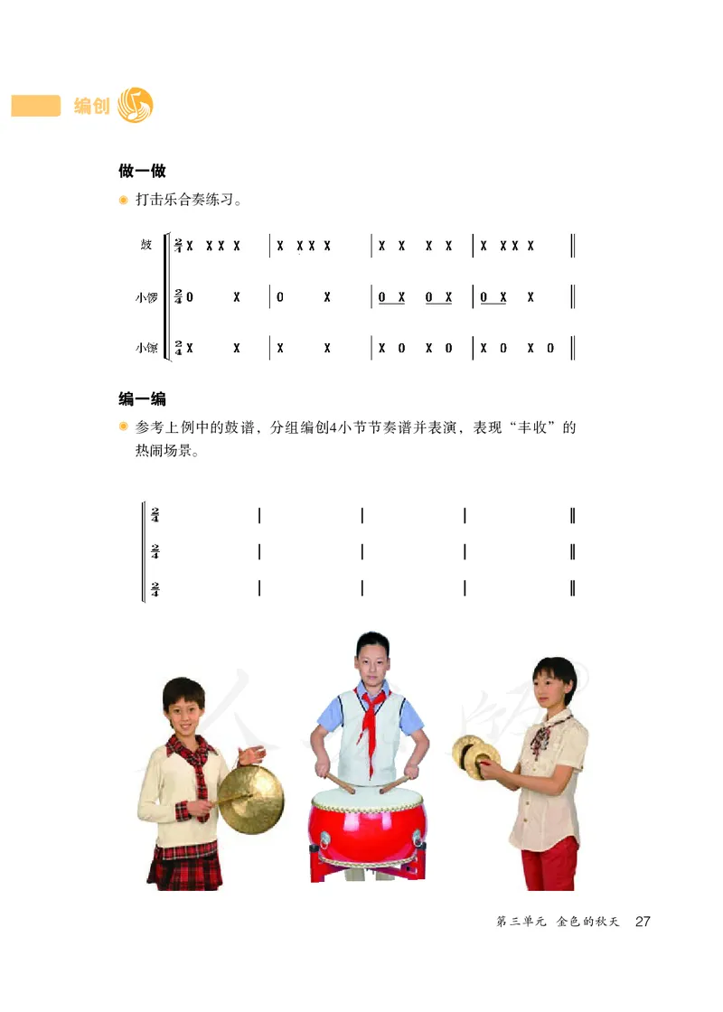 初一上册音乐（人教版）_教资初高中_教资面试2025教资面试备考资料合集_教资面试资料合集_3、教资面试资料包大全_45大圣中小幼面试资料包_初中_音乐_初中音乐电子课本