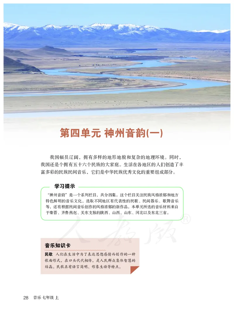 初一上册音乐（人教版）_教资初高中_教资面试2025教资面试备考资料合集_教资面试资料合集_3、教资面试资料包大全_45大圣中小幼面试资料包_初中_音乐_初中音乐电子课本