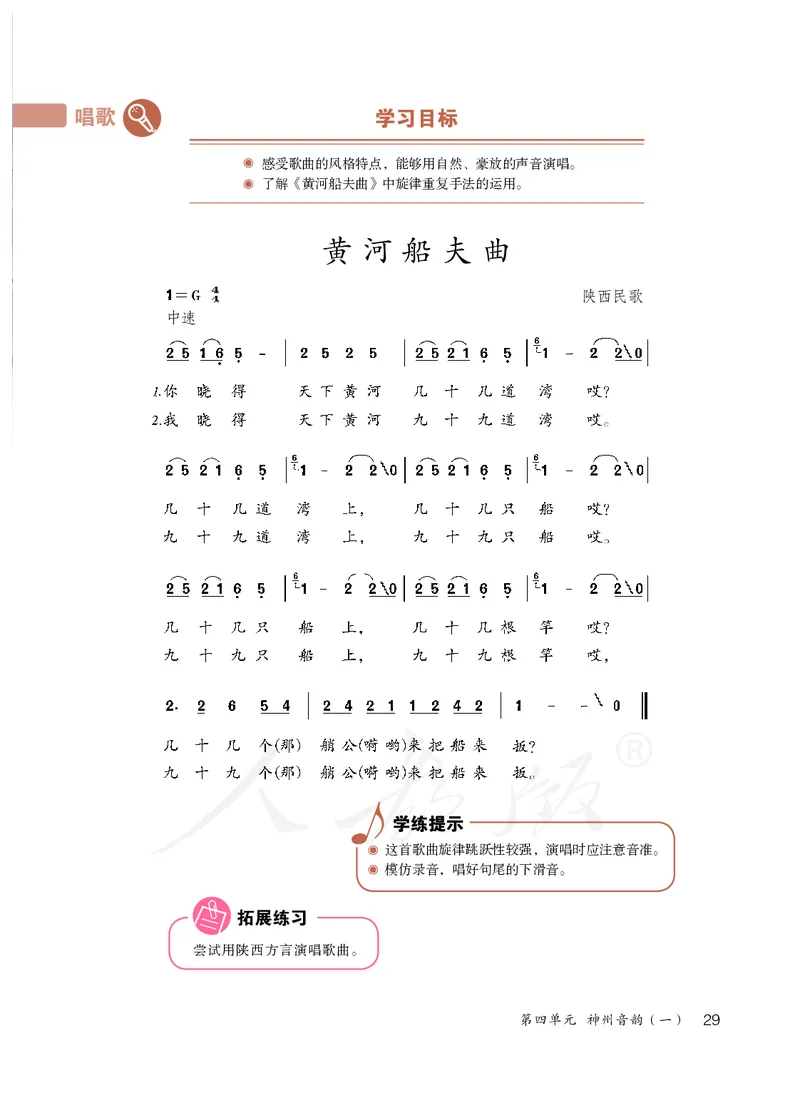 初一上册音乐（人教版）_教资初高中_教资面试2025教资面试备考资料合集_教资面试资料合集_3、教资面试资料包大全_45大圣中小幼面试资料包_初中_音乐_初中音乐电子课本