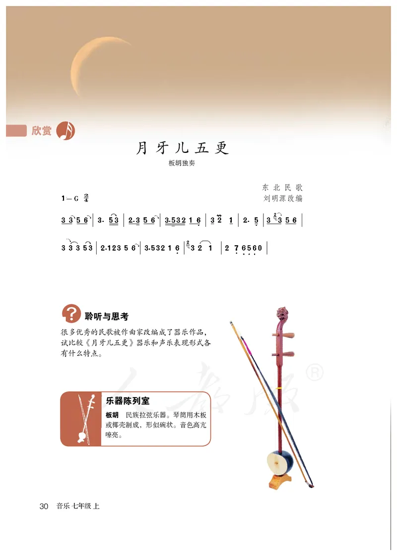 初一上册音乐（人教版）_教资初高中_教资面试2025教资面试备考资料合集_教资面试资料合集_3、教资面试资料包大全_45大圣中小幼面试资料包_初中_音乐_初中音乐电子课本