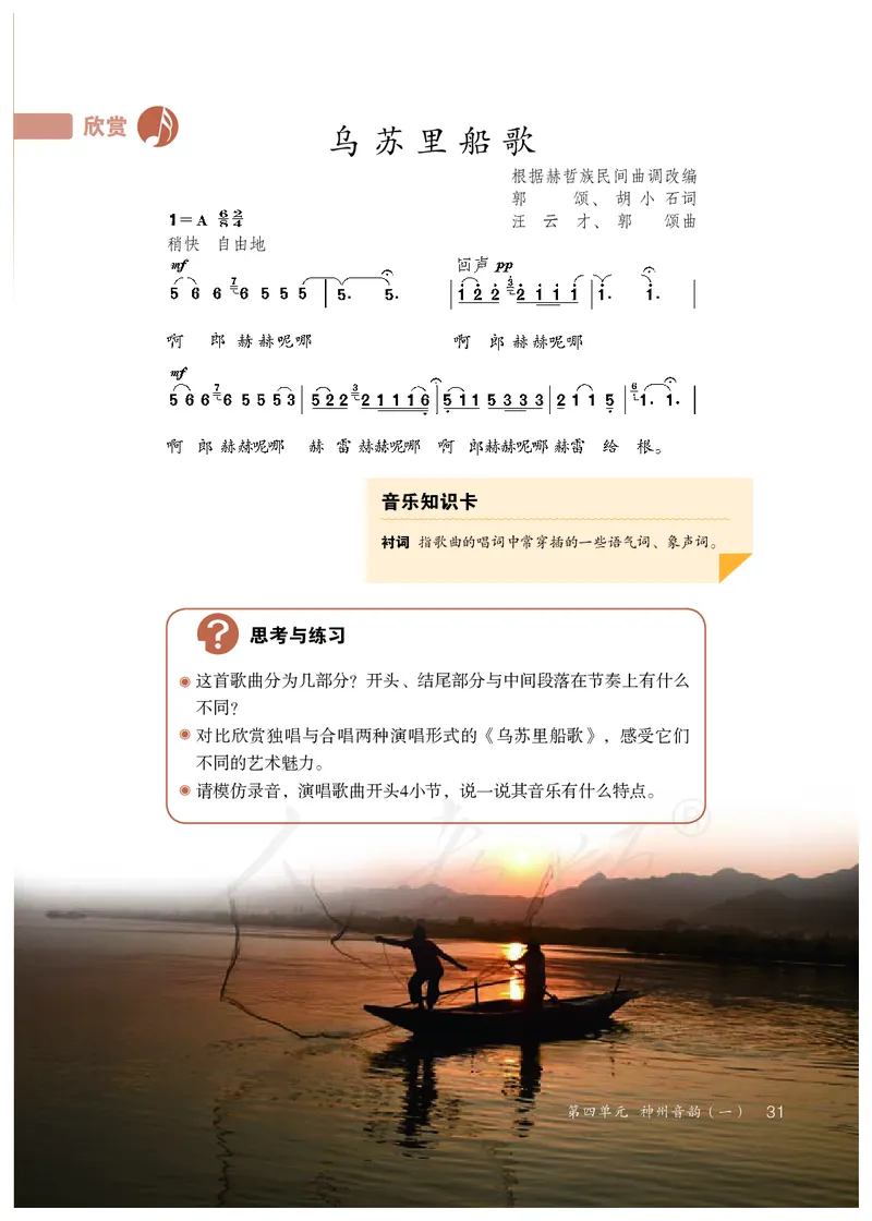 初一上册音乐（人教版）_教资初高中_教资面试2025教资面试备考资料合集_教资面试资料合集_3、教资面试资料包大全_45大圣中小幼面试资料包_初中_音乐_初中音乐电子课本