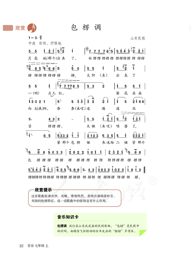 初一上册音乐（人教版）_教资初高中_教资面试2025教资面试备考资料合集_教资面试资料合集_3、教资面试资料包大全_45大圣中小幼面试资料包_初中_音乐_初中音乐电子课本