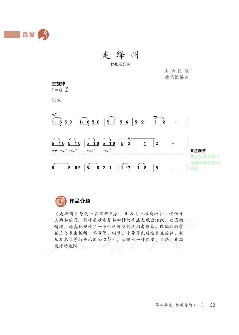 初一上册音乐（人教版）_教资初高中_教资面试2025教资面试备考资料合集_教资面试资料合集_3、教资面试资料包大全_45大圣中小幼面试资料包_初中_音乐_初中音乐电子课本