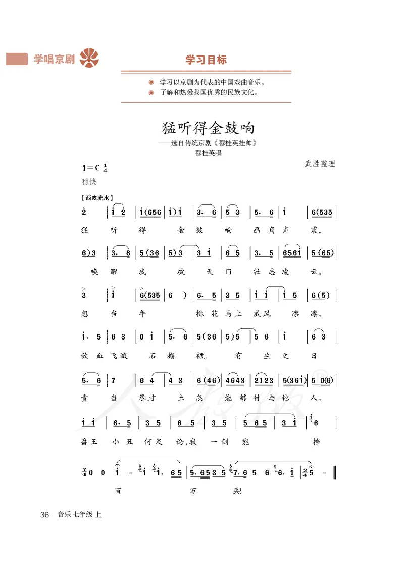 初一上册音乐（人教版）_教资初高中_教资面试2025教资面试备考资料合集_教资面试资料合集_3、教资面试资料包大全_45大圣中小幼面试资料包_初中_音乐_初中音乐电子课本