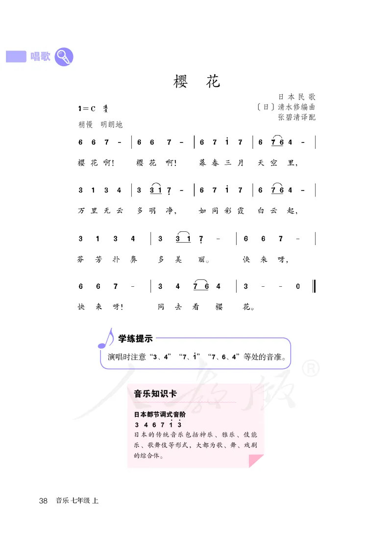 初一上册音乐（人教版）_教资初高中_教资面试2025教资面试备考资料合集_教资面试资料合集_3、教资面试资料包大全_45大圣中小幼面试资料包_初中_音乐_初中音乐电子课本