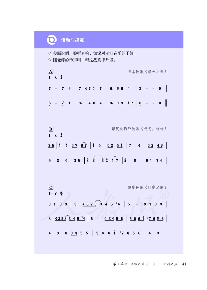 初一上册音乐（人教版）_教资初高中_教资面试2025教资面试备考资料合集_教资面试资料合集_3、教资面试资料包大全_45大圣中小幼面试资料包_初中_音乐_初中音乐电子课本