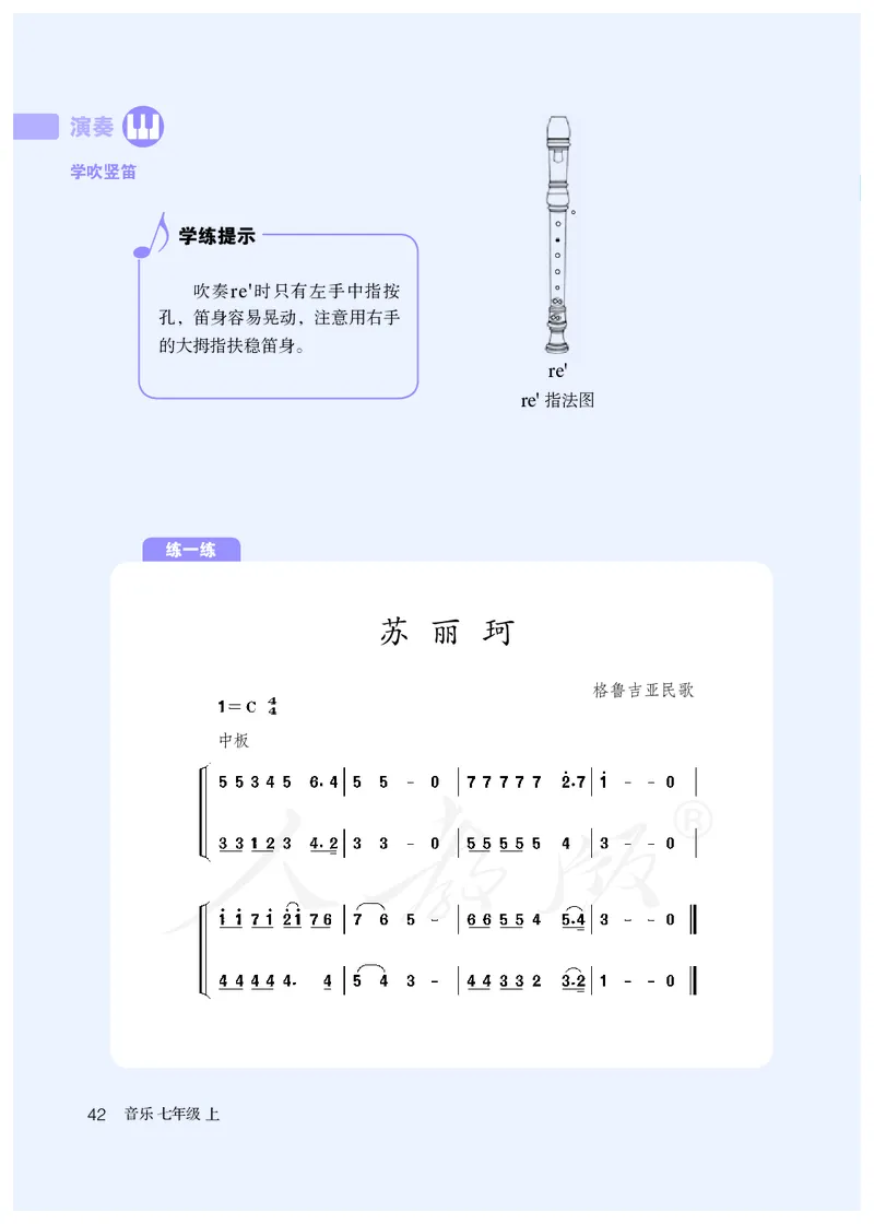 初一上册音乐（人教版）_教资初高中_教资面试2025教资面试备考资料合集_教资面试资料合集_3、教资面试资料包大全_45大圣中小幼面试资料包_初中_音乐_初中音乐电子课本