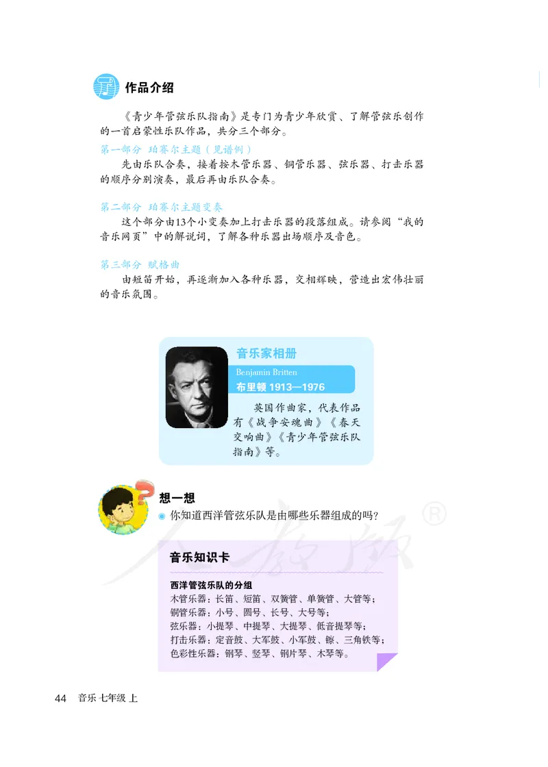 初一上册音乐（人教版）_教资初高中_教资面试2025教资面试备考资料合集_教资面试资料合集_3、教资面试资料包大全_45大圣中小幼面试资料包_初中_音乐_初中音乐电子课本