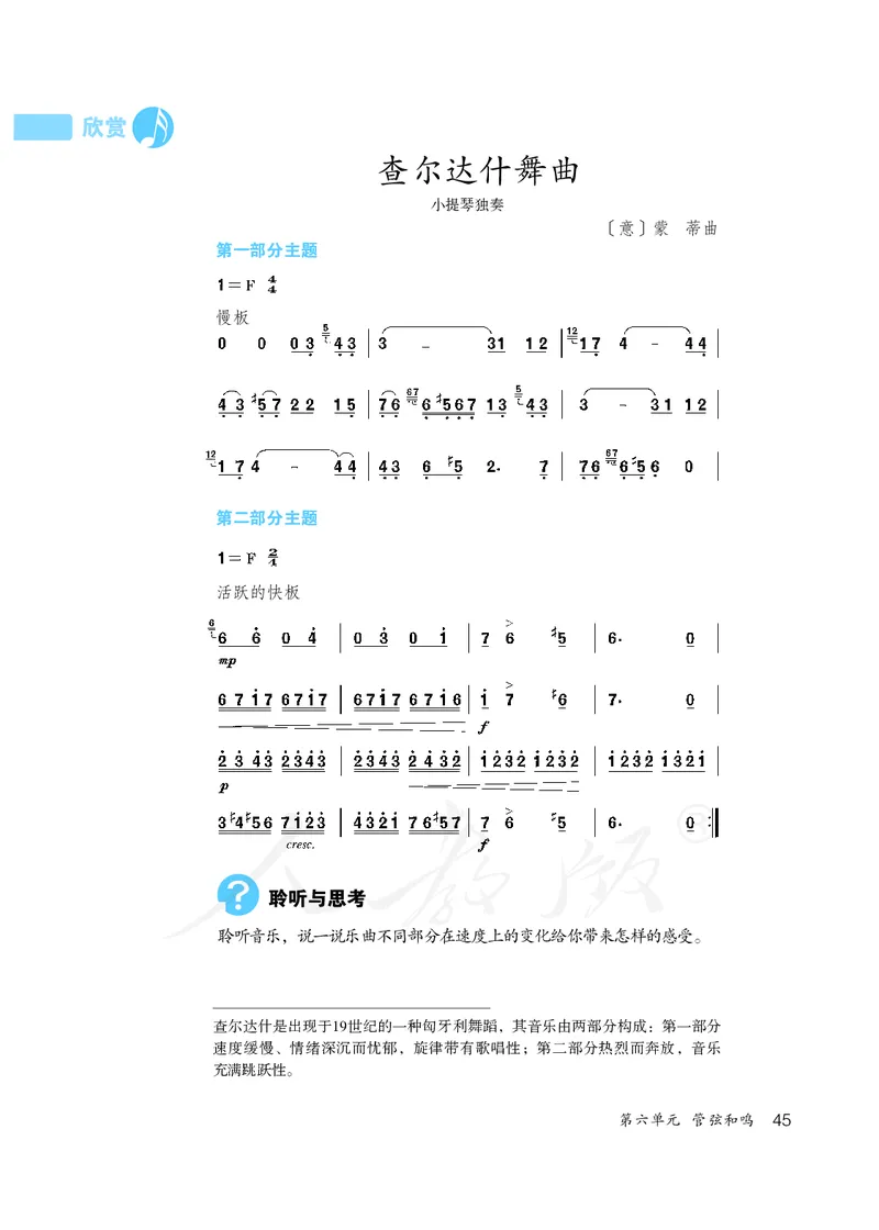 初一上册音乐（人教版）_教资初高中_教资面试2025教资面试备考资料合集_教资面试资料合集_3、教资面试资料包大全_45大圣中小幼面试资料包_初中_音乐_初中音乐电子课本