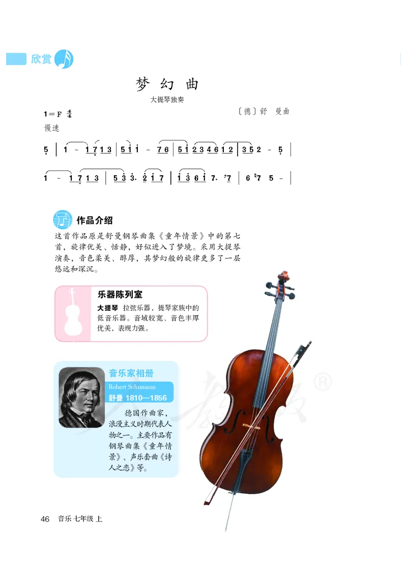 初一上册音乐（人教版）_教资初高中_教资面试2025教资面试备考资料合集_教资面试资料合集_3、教资面试资料包大全_45大圣中小幼面试资料包_初中_音乐_初中音乐电子课本