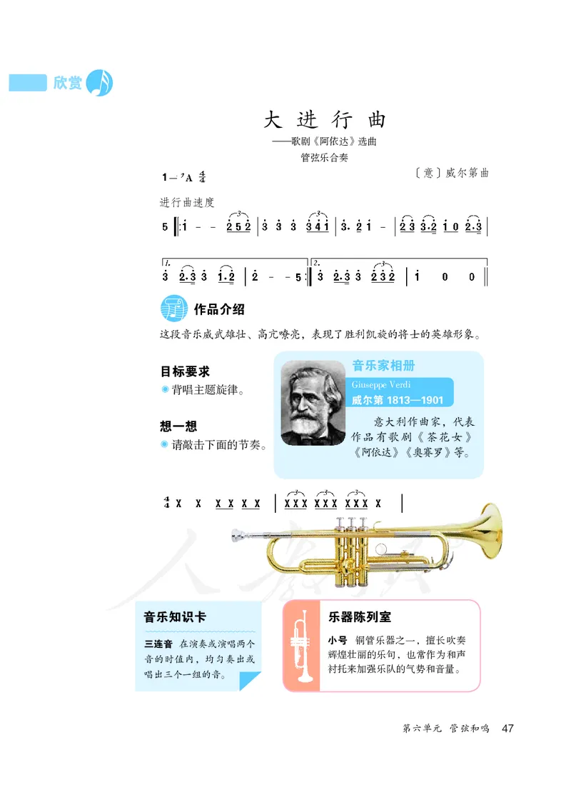 初一上册音乐（人教版）_教资初高中_教资面试2025教资面试备考资料合集_教资面试资料合集_3、教资面试资料包大全_45大圣中小幼面试资料包_初中_音乐_初中音乐电子课本