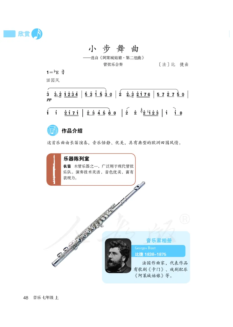 初一上册音乐（人教版）_教资初高中_教资面试2025教资面试备考资料合集_教资面试资料合集_3、教资面试资料包大全_45大圣中小幼面试资料包_初中_音乐_初中音乐电子课本