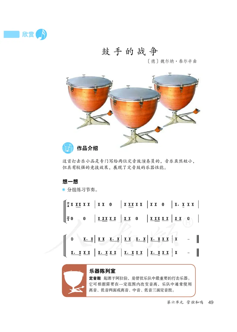 初一上册音乐（人教版）_教资初高中_教资面试2025教资面试备考资料合集_教资面试资料合集_3、教资面试资料包大全_45大圣中小幼面试资料包_初中_音乐_初中音乐电子课本