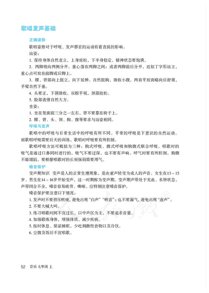 初一上册音乐（人教版）_教资初高中_教资面试2025教资面试备考资料合集_教资面试资料合集_3、教资面试资料包大全_45大圣中小幼面试资料包_初中_音乐_初中音乐电子课本