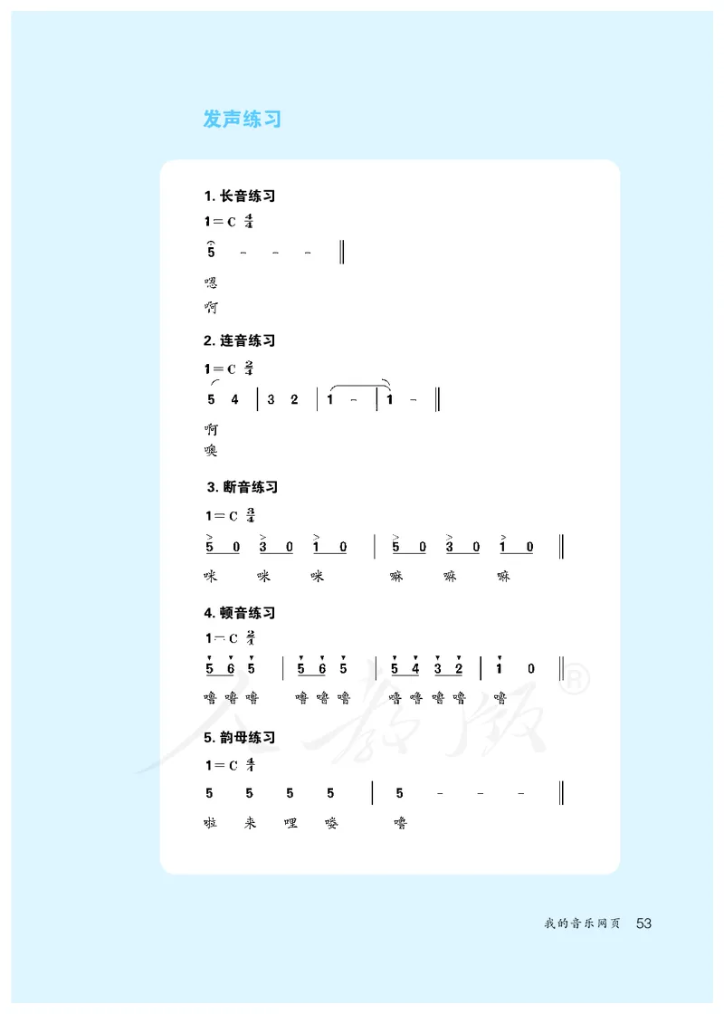 初一上册音乐（人教版）_教资初高中_教资面试2025教资面试备考资料合集_教资面试资料合集_3、教资面试资料包大全_45大圣中小幼面试资料包_初中_音乐_初中音乐电子课本