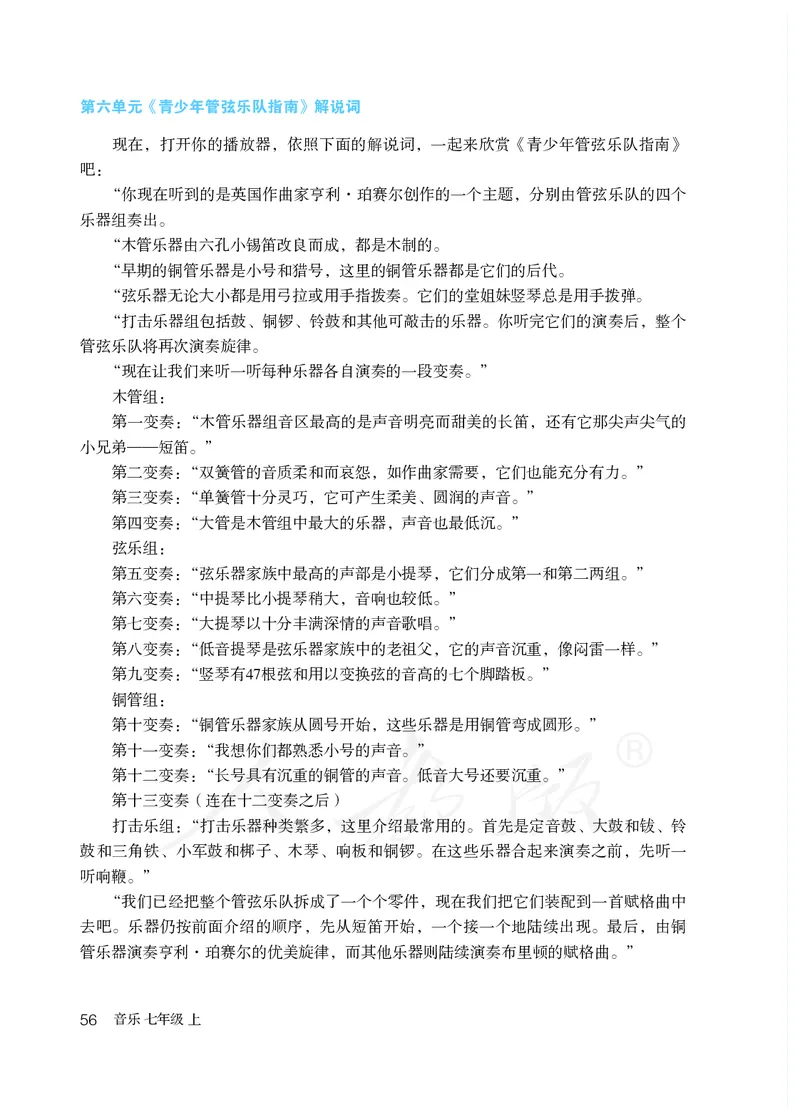 初一上册音乐（人教版）_教资初高中_教资面试2025教资面试备考资料合集_教资面试资料合集_3、教资面试资料包大全_45大圣中小幼面试资料包_初中_音乐_初中音乐电子课本