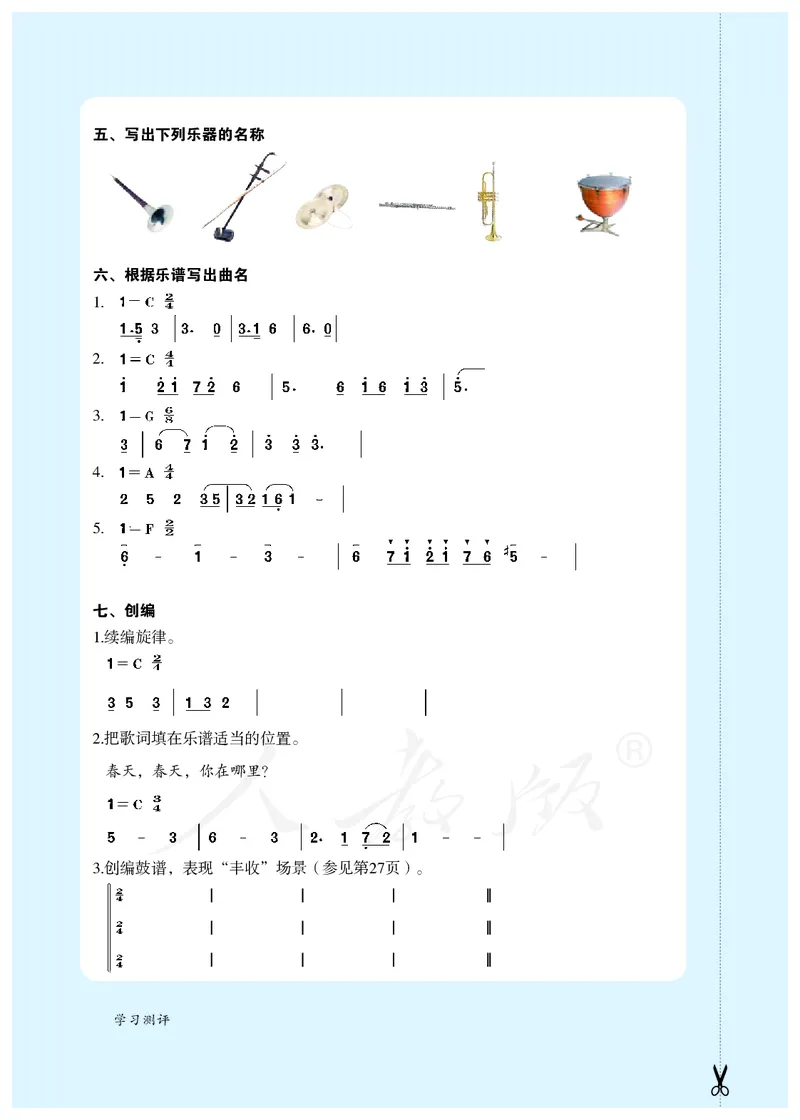 初一上册音乐（人教版）_教资初高中_教资面试2025教资面试备考资料合集_教资面试资料合集_3、教资面试资料包大全_45大圣中小幼面试资料包_初中_音乐_初中音乐电子课本