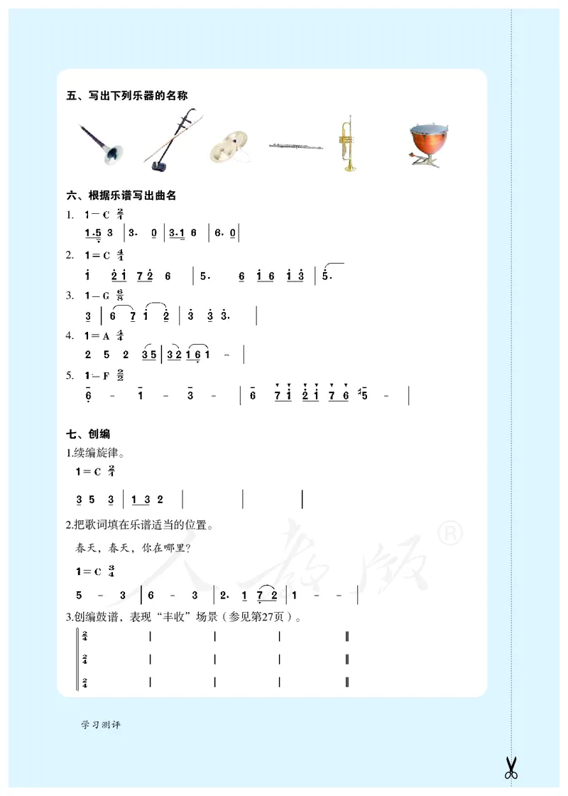 初一上册音乐（人教版）_教资初高中_教资面试2025教资面试备考资料合集_教资面试资料合集_3、教资面试资料包大全_45大圣中小幼面试资料包_初中_音乐_初中音乐电子课本