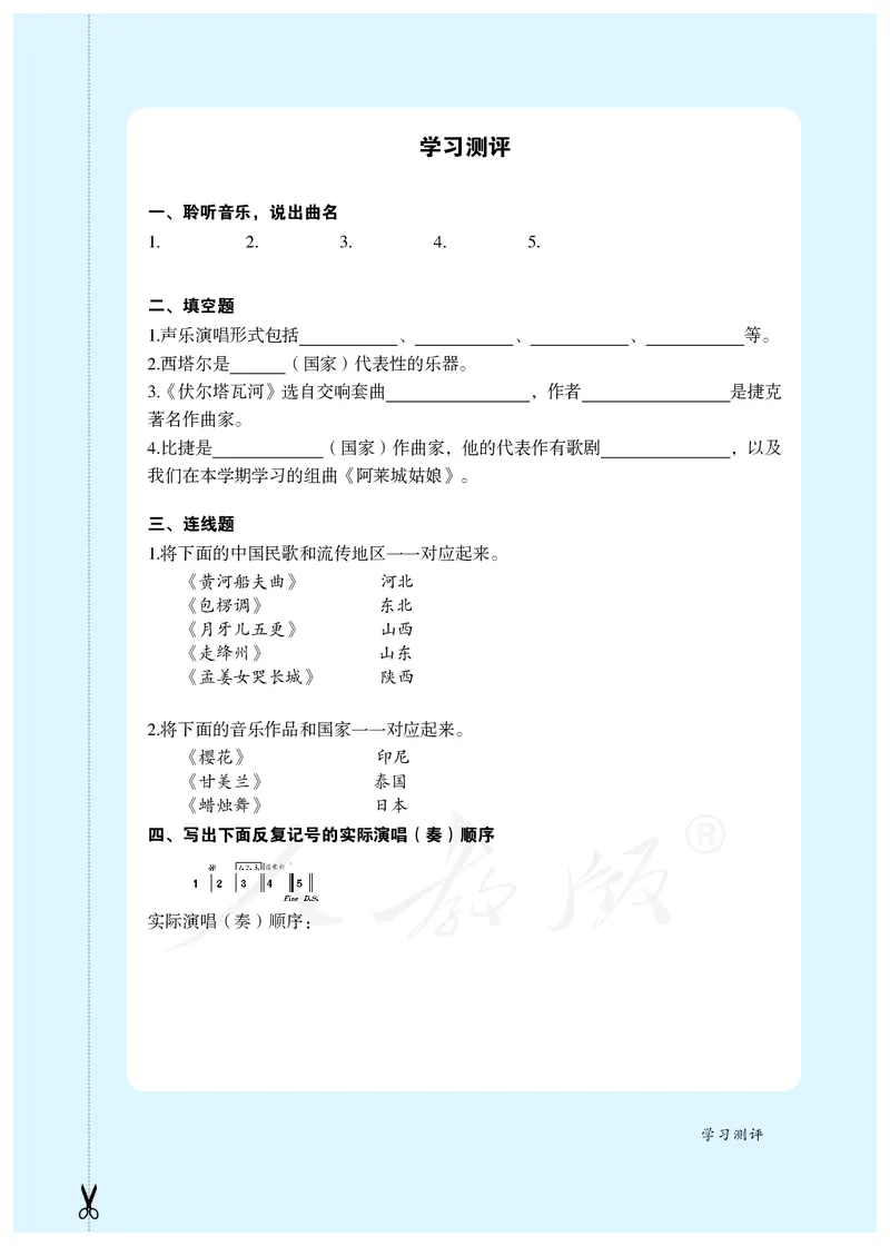 初一上册音乐（人教版）_教资初高中_教资面试2025教资面试备考资料合集_教资面试资料合集_3、教资面试资料包大全_45大圣中小幼面试资料包_初中_音乐_初中音乐电子课本