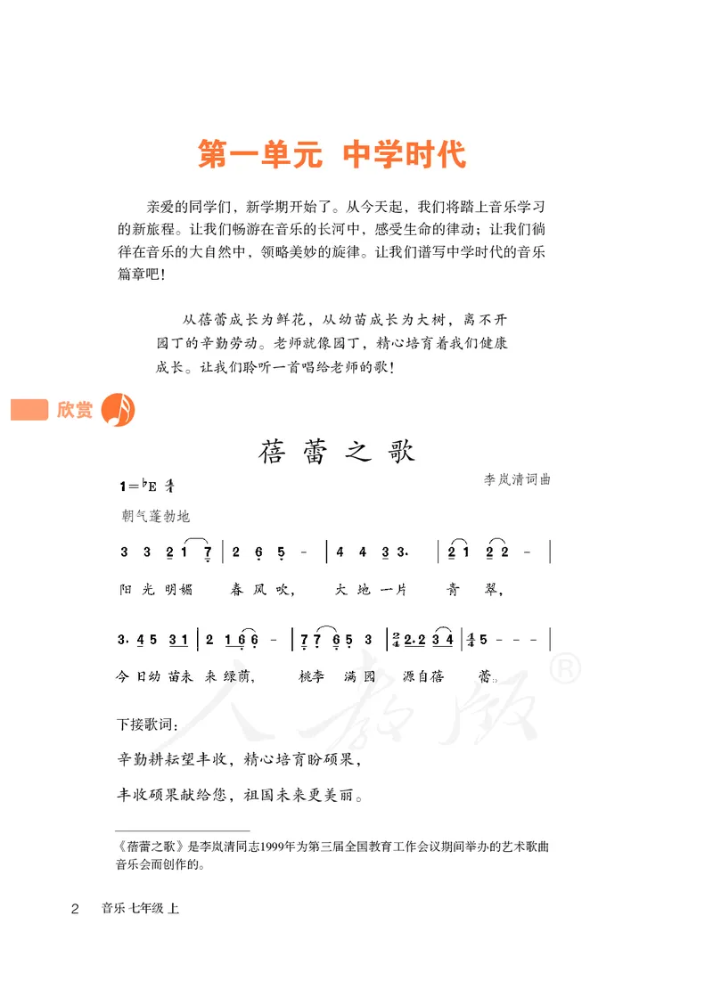 初一上册音乐（人教版）_教资初高中_教资面试2025教资面试备考资料合集_教资面试资料合集_3、教资面试资料包大全_45大圣中小幼面试资料包_初中_音乐_初中音乐电子课本