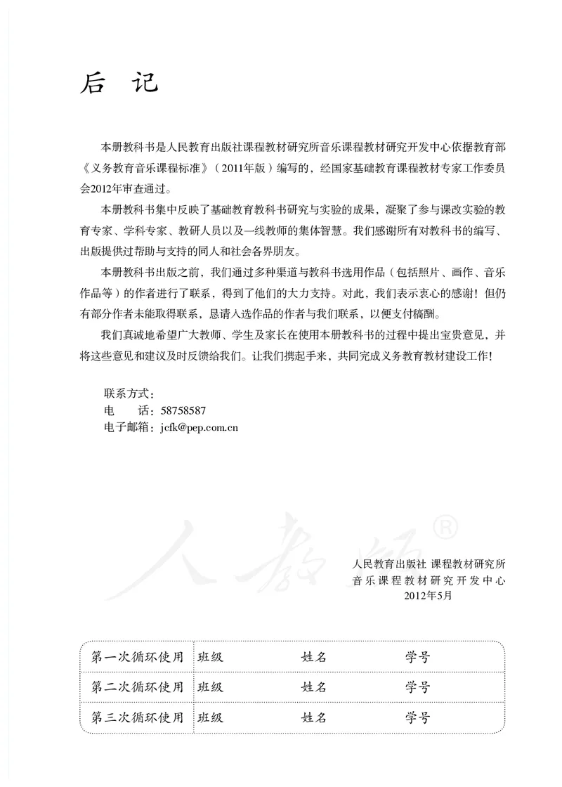 初一上册音乐（人教版）_教资初高中_教资面试2025教资面试备考资料合集_教资面试资料合集_3、教资面试资料包大全_45大圣中小幼面试资料包_初中_音乐_初中音乐电子课本