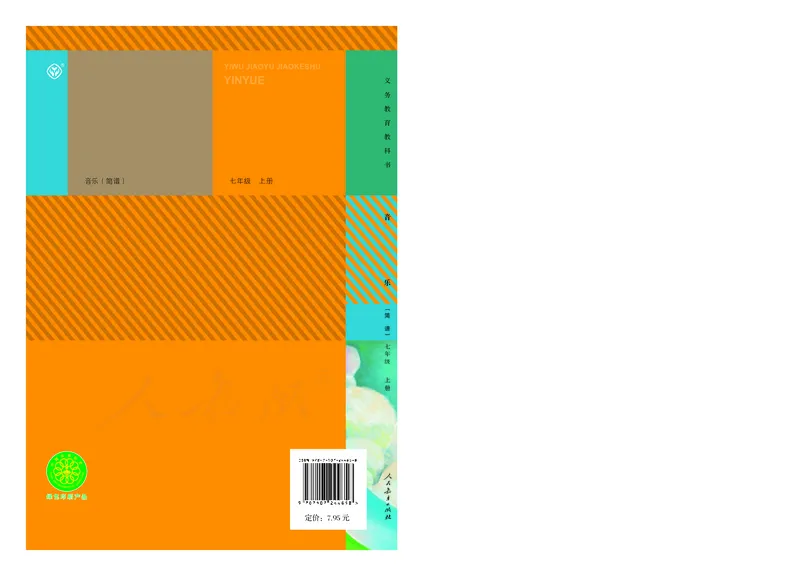 初一上册音乐（人教版）_教资初高中_教资面试2025教资面试备考资料合集_教资面试资料合集_3、教资面试资料包大全_45大圣中小幼面试资料包_初中_音乐_初中音乐电子课本