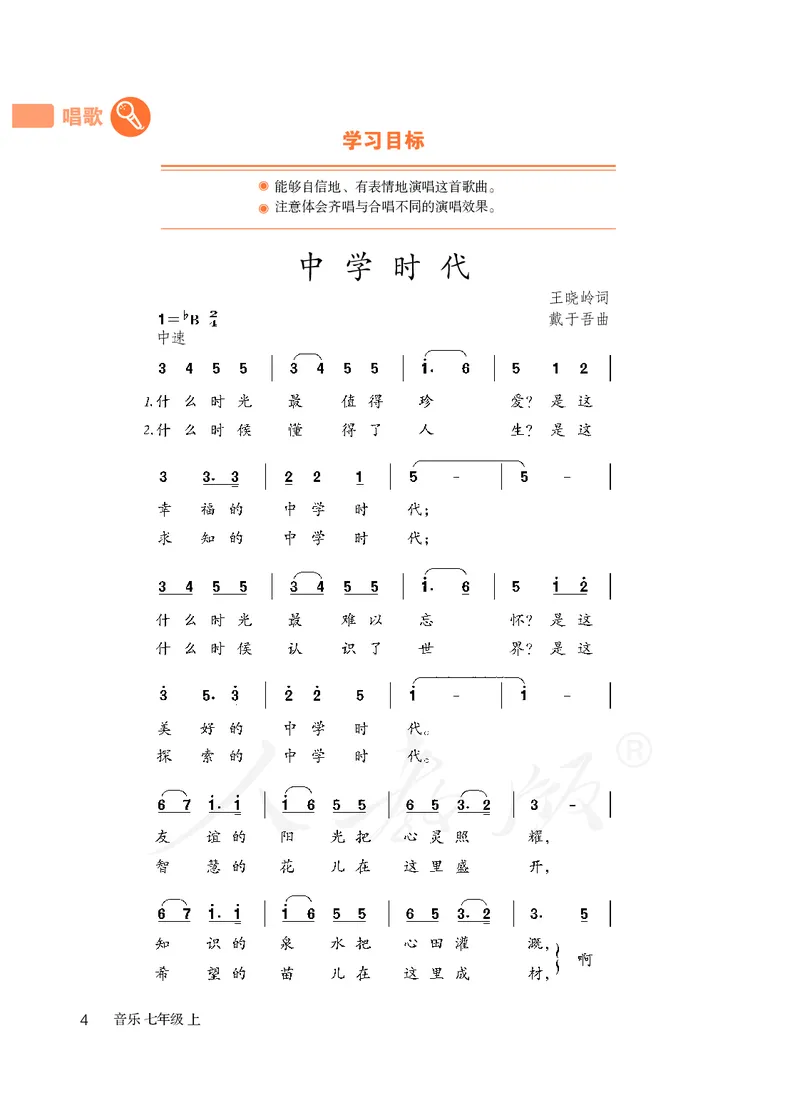 初一上册音乐（人教版）_教资初高中_教资面试2025教资面试备考资料合集_教资面试资料合集_3、教资面试资料包大全_45大圣中小幼面试资料包_初中_音乐_初中音乐电子课本