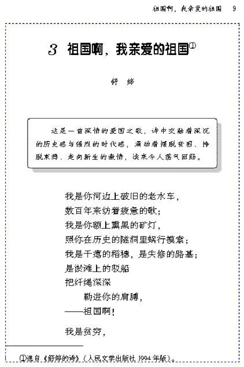 九年级语文下电子课本(1)_教资初高中_教资面试2025教资面试备考资料合集_教资面试资料合集_2025教资面试资料_25上教资面试-小学资料包_20教材：全册_初中_初中语文
