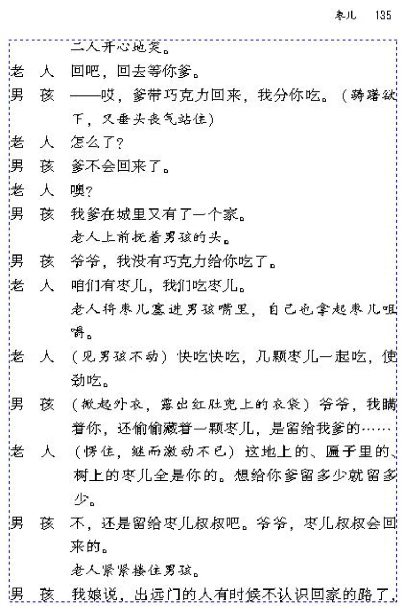 九年级语文下电子课本(1)_教资初高中_教资面试2025教资面试备考资料合集_教资面试资料合集_2025教资面试资料_25上教资面试-小学资料包_20教材：全册_初中_初中语文
