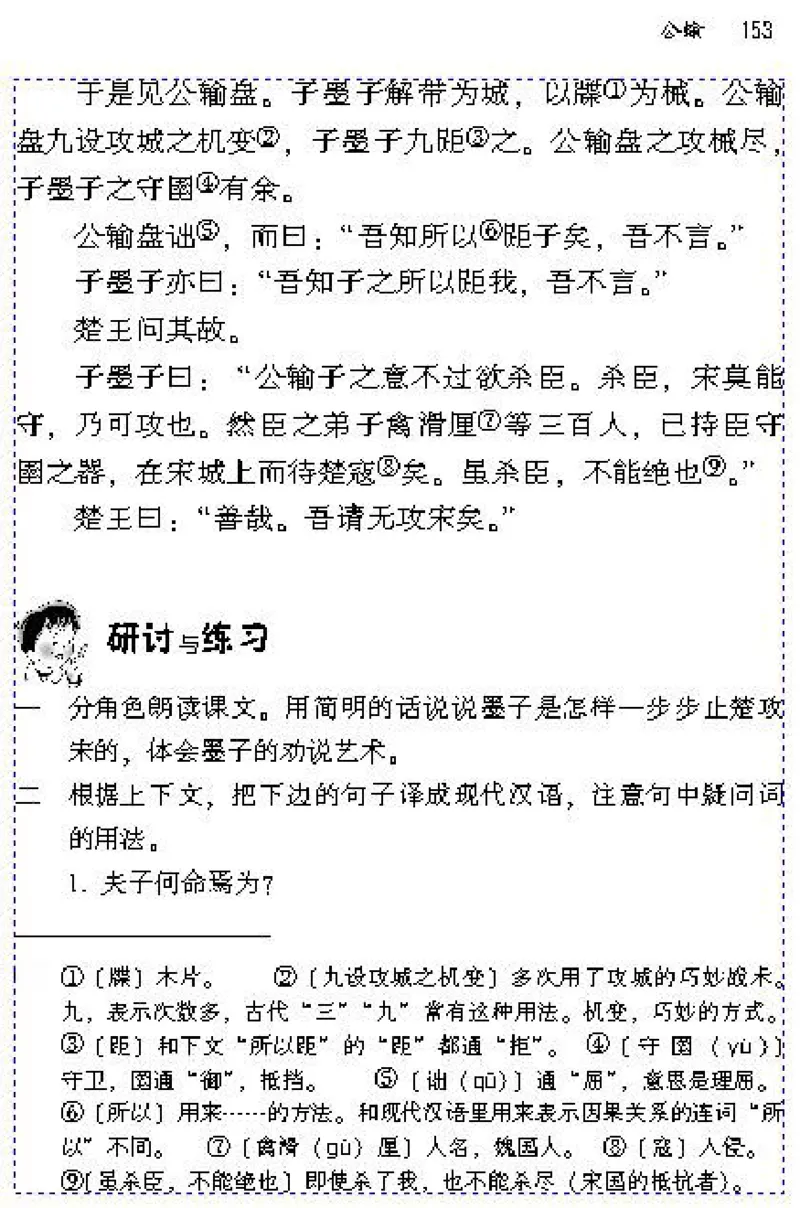 九年级语文下电子课本(1)_教资初高中_教资面试2025教资面试备考资料合集_教资面试资料合集_2025教资面试资料_25上教资面试-小学资料包_20教材：全册_初中_初中语文
