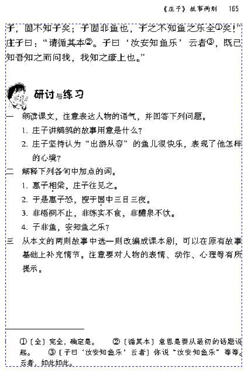九年级语文下电子课本(1)_教资初高中_教资面试2025教资面试备考资料合集_教资面试资料合集_2025教资面试资料_25上教资面试-小学资料包_20教材：全册_初中_初中语文