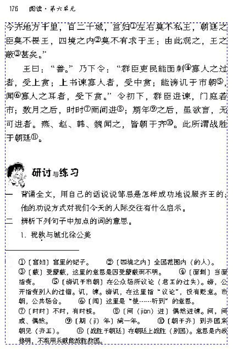 九年级语文下电子课本(1)_教资初高中_教资面试2025教资面试备考资料合集_教资面试资料合集_2025教资面试资料_25上教资面试-小学资料包_20教材：全册_初中_初中语文