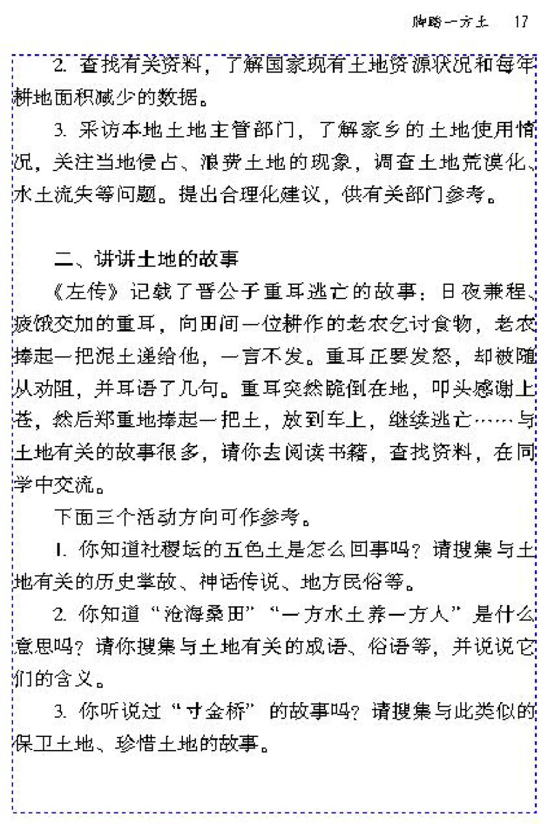 九年级语文下电子课本(1)_教资初高中_教资面试2025教资面试备考资料合集_教资面试资料合集_2025教资面试资料_25上教资面试-小学资料包_20教材：全册_初中_初中语文