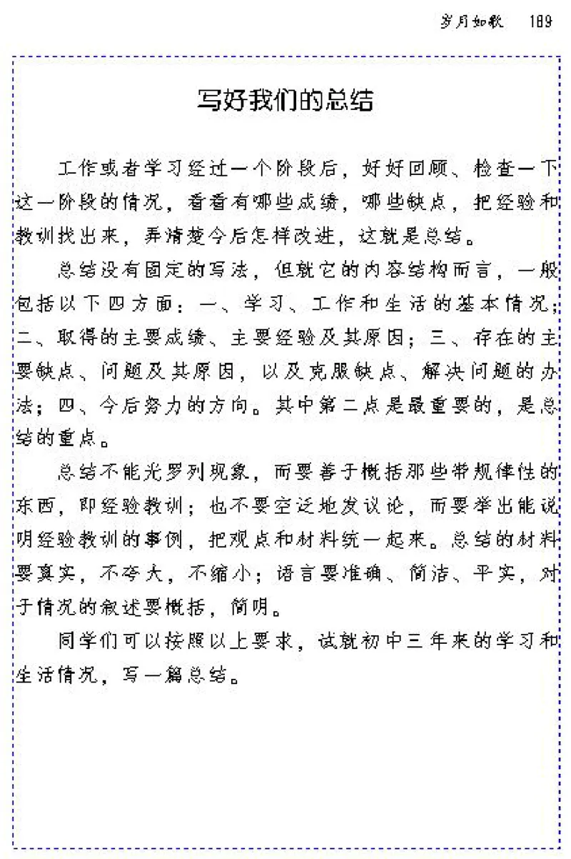九年级语文下电子课本(1)_教资初高中_教资面试2025教资面试备考资料合集_教资面试资料合集_2025教资面试资料_25上教资面试-小学资料包_20教材：全册_初中_初中语文