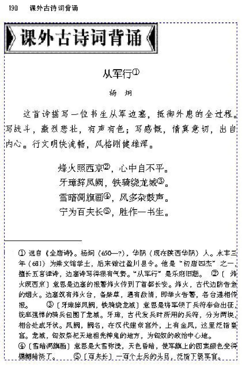 九年级语文下电子课本(1)_教资初高中_教资面试2025教资面试备考资料合集_教资面试资料合集_2025教资面试资料_25上教资面试-小学资料包_20教材：全册_初中_初中语文