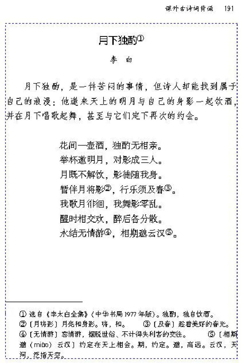 九年级语文下电子课本(1)_教资初高中_教资面试2025教资面试备考资料合集_教资面试资料合集_2025教资面试资料_25上教资面试-小学资料包_20教材：全册_初中_初中语文