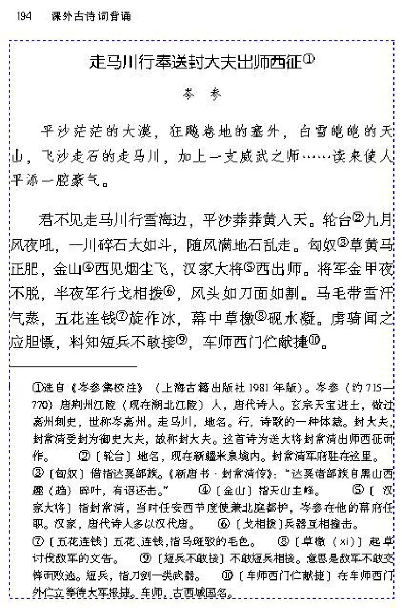 九年级语文下电子课本(1)_教资初高中_教资面试2025教资面试备考资料合集_教资面试资料合集_2025教资面试资料_25上教资面试-小学资料包_20教材：全册_初中_初中语文