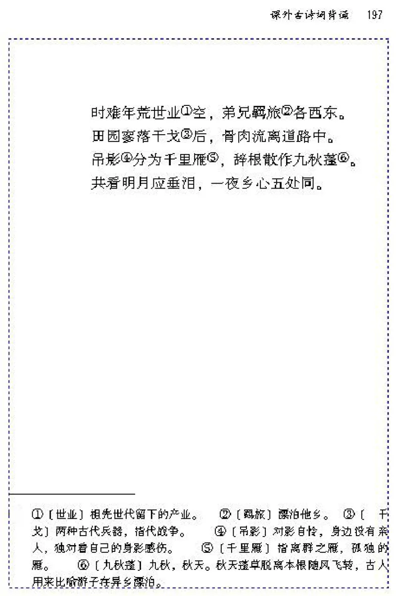 九年级语文下电子课本(1)_教资初高中_教资面试2025教资面试备考资料合集_教资面试资料合集_2025教资面试资料_25上教资面试-小学资料包_20教材：全册_初中_初中语文
