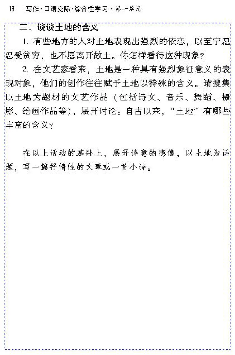 九年级语文下电子课本(1)_教资初高中_教资面试2025教资面试备考资料合集_教资面试资料合集_2025教资面试资料_25上教资面试-小学资料包_20教材：全册_初中_初中语文