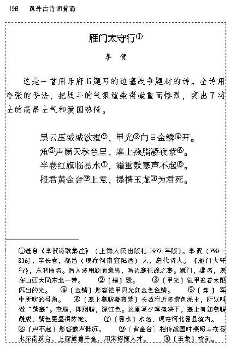 九年级语文下电子课本(1)_教资初高中_教资面试2025教资面试备考资料合集_教资面试资料合集_2025教资面试资料_25上教资面试-小学资料包_20教材：全册_初中_初中语文
