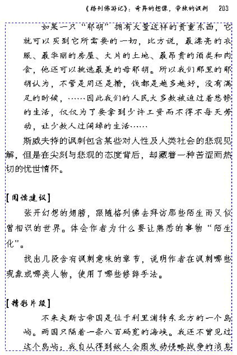 九年级语文下电子课本(1)_教资初高中_教资面试2025教资面试备考资料合集_教资面试资料合集_2025教资面试资料_25上教资面试-小学资料包_20教材：全册_初中_初中语文