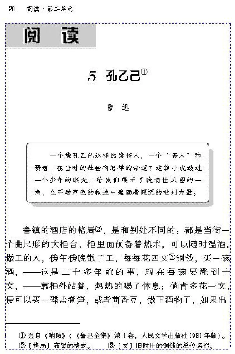 九年级语文下电子课本(1)_教资初高中_教资面试2025教资面试备考资料合集_教资面试资料合集_2025教资面试资料_25上教资面试-小学资料包_20教材：全册_初中_初中语文