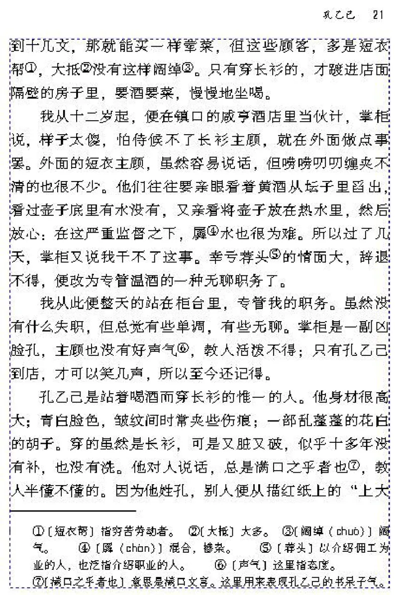 九年级语文下电子课本(1)_教资初高中_教资面试2025教资面试备考资料合集_教资面试资料合集_2025教资面试资料_25上教资面试-小学资料包_20教材：全册_初中_初中语文