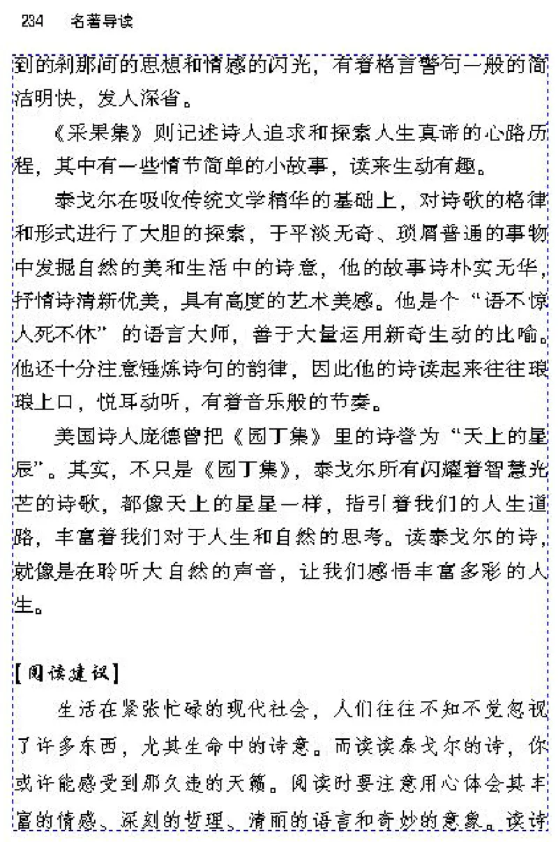 九年级语文下电子课本(1)_教资初高中_教资面试2025教资面试备考资料合集_教资面试资料合集_2025教资面试资料_25上教资面试-小学资料包_20教材：全册_初中_初中语文