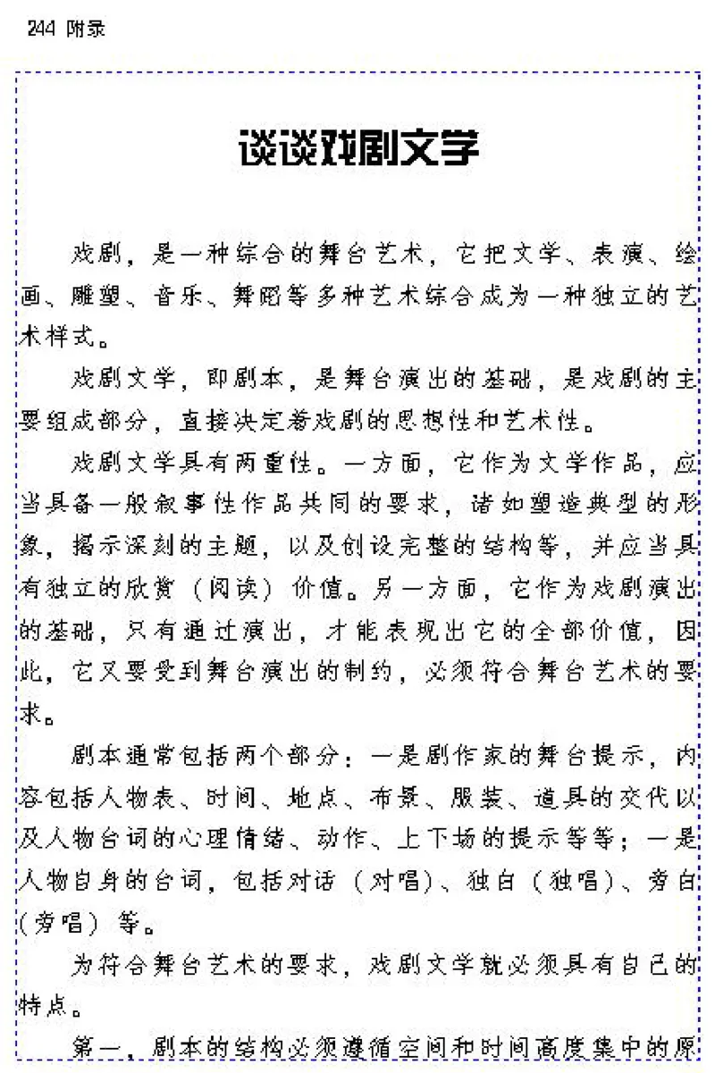 九年级语文下电子课本(1)_教资初高中_教资面试2025教资面试备考资料合集_教资面试资料合集_2025教资面试资料_25上教资面试-小学资料包_20教材：全册_初中_初中语文